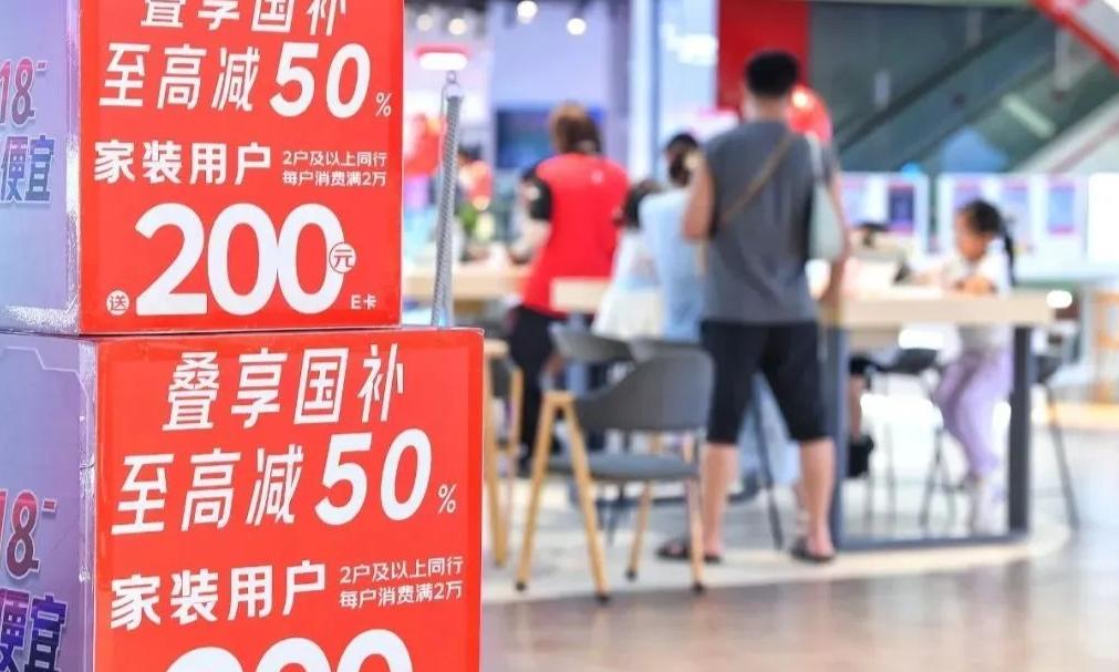 690亿元！第三批“国补”资金下达
